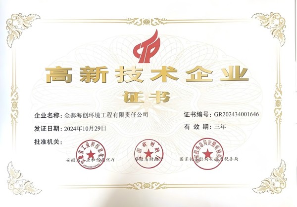 高新技術企業證書(1).jpg